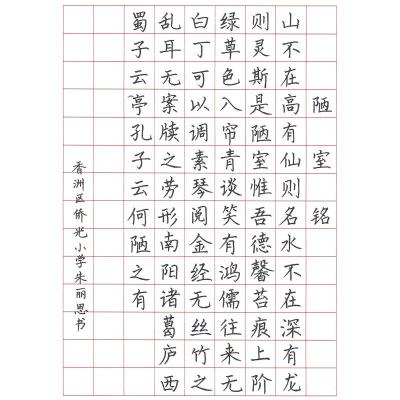 珠海 珠海市香洲区侨光小学 硬笔教师组 朱丽思