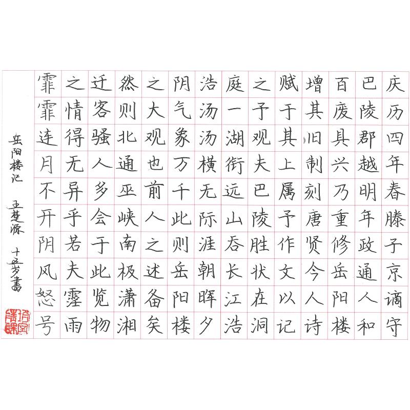 汕头 汕头市蓝田中学 硬笔中学组 王楚源