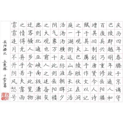 汕头 汕头市蓝田中学 硬笔中学组 王楚源