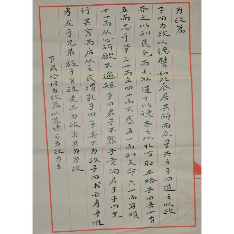 珠海 珠海市香洲区第三中学 软笔中学组 刘铭