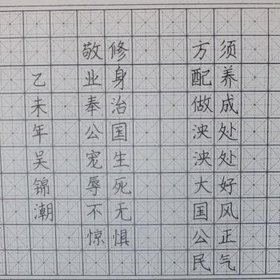 惠州 惠来县东陇镇四凤小学 硬笔小学组 吴锦潮
