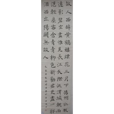 广州 广州二中苏元实验学校 软笔中学组 林婷玥