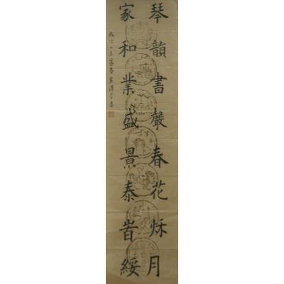 深圳 深圳市笋岗中学 软笔中学组 吴淳莹