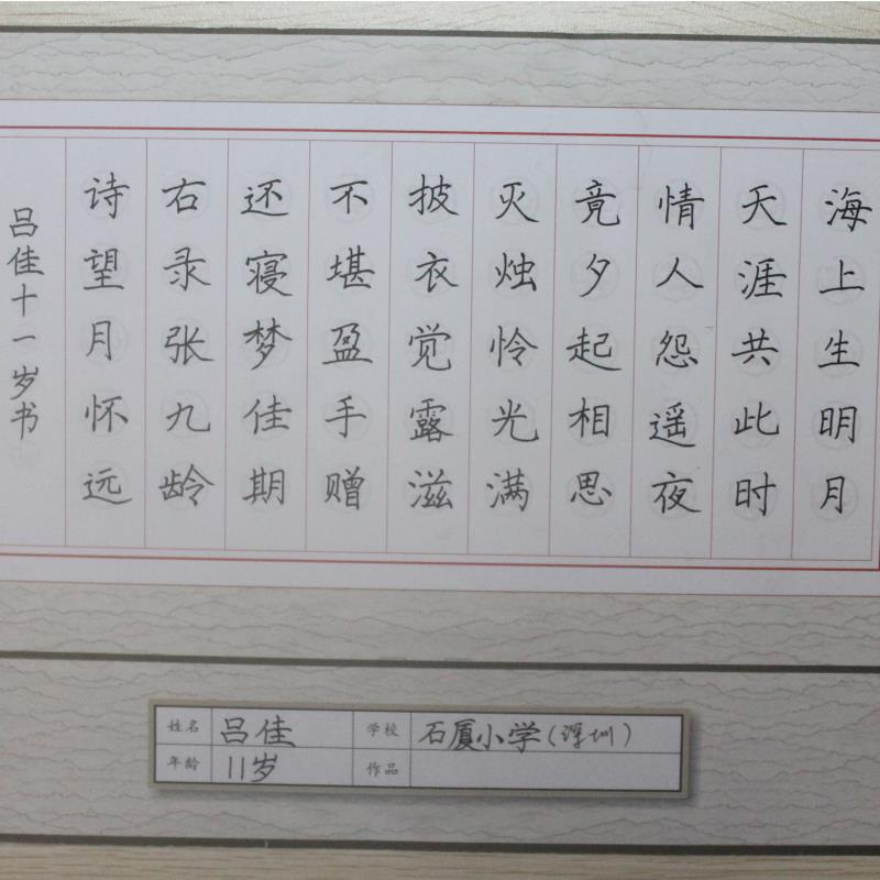深圳 深圳市福田区石厦小学 硬笔小学组 吕佳