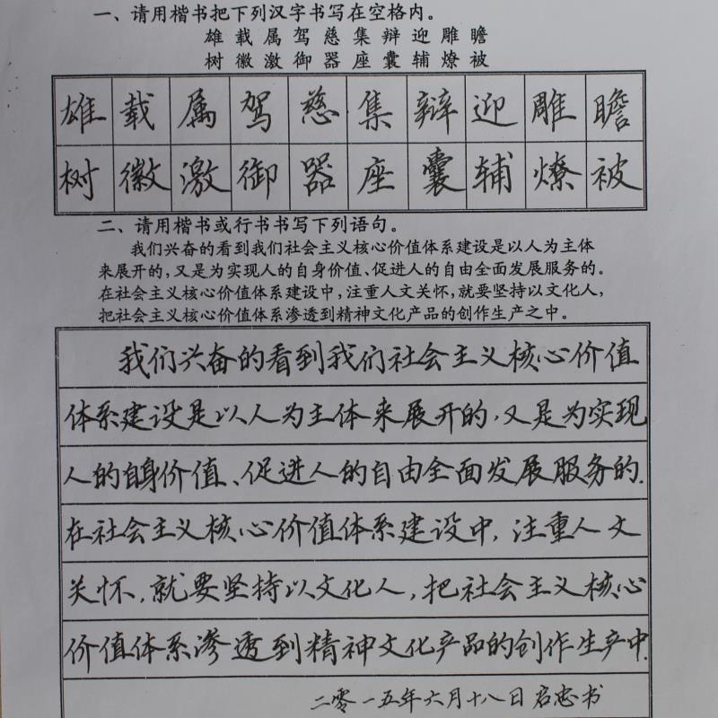 肇庆 工业贸易学校 硬笔教师组 潘启忠