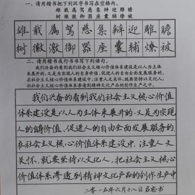 肇庆 工业贸易学校 硬笔教师组 潘启忠