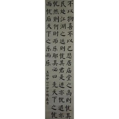 揭阳 揭东区玉湖镇玉联中心小学 软笔小学组 许博森