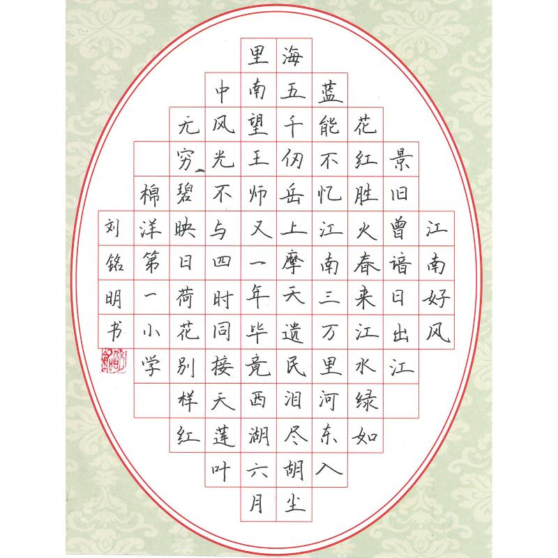 梅州 梅州市梅江区客都小学 硬笔小学组 李梓睿