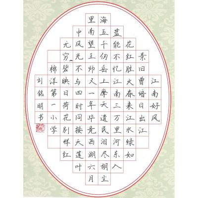 梅州 梅州市梅江区客都小学 硬笔小学组 李梓睿