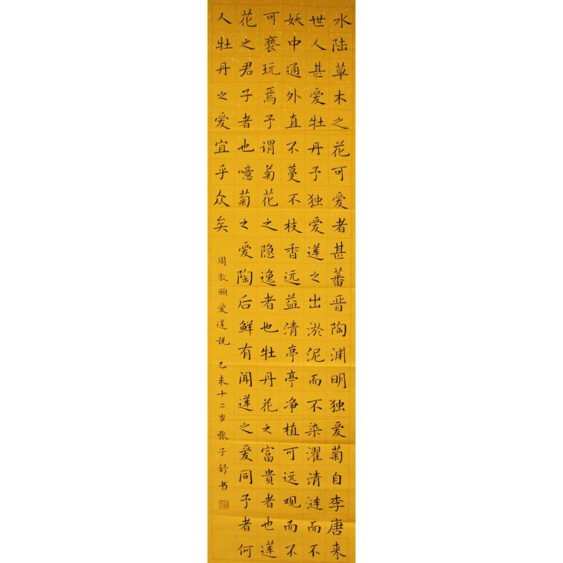 广州 海珠区怡乐路小学 软笔小学组 张子舒
