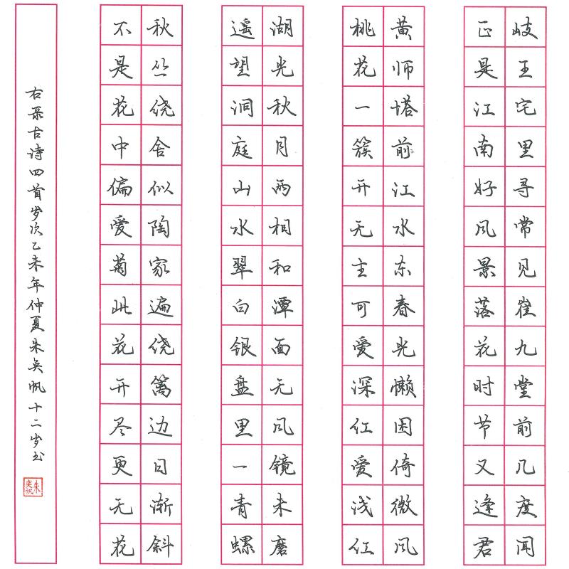 汕头 汕头市潮阳区潮阳实验学校 硬笔小学组 朱奕帆