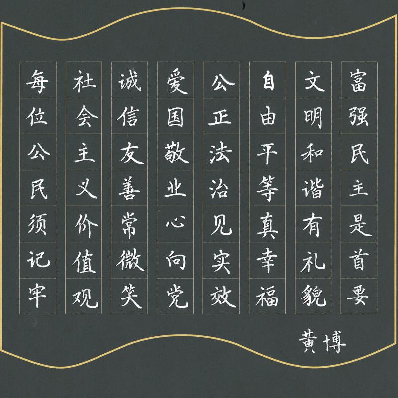 揭阳 揭阳市榕城区岐山学校 硬笔小学组 黄博