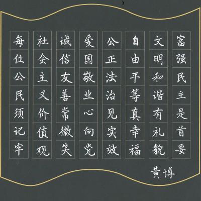 揭阳 揭阳市榕城区岐山学校 硬笔小学组 黄博