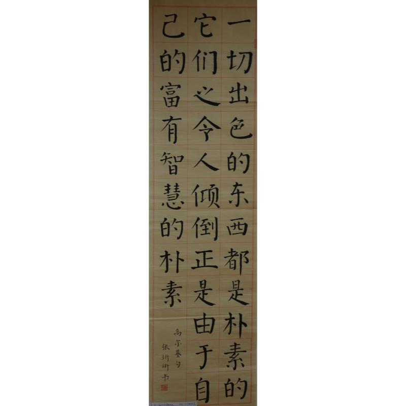 汕头 潮阳区文光镇二小学 软笔小学组 张珩珩