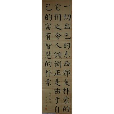 汕头 潮阳区文光镇二小学 软笔小学组 张珩珩