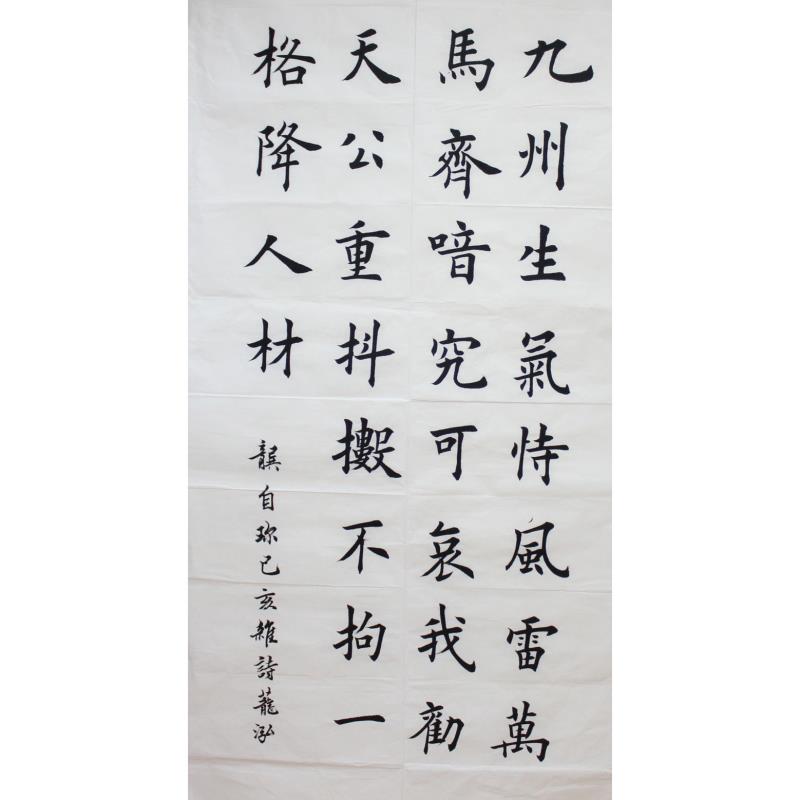 韶关 韶关市实验中学 软笔中学组 沈茏泓