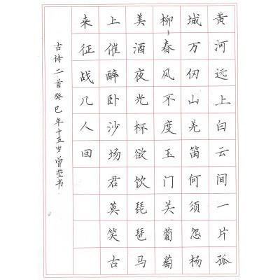 梅州 兴宁市宁中中学 硬笔中学组 曾莹