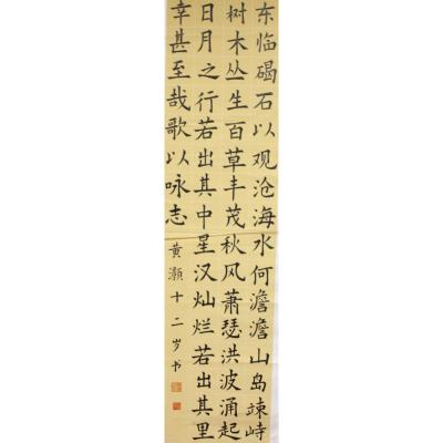 中山 西区中心小学 软笔小学组 黄灏