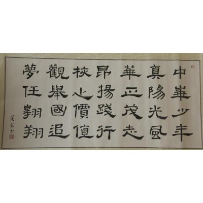 佛山 佛山市顺德区国华纪念中学 软笔中学组 崔晨茜