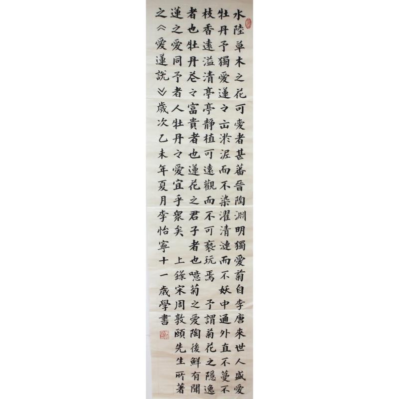 深圳 龙华新区民治小学 软笔小学组 李怡宁