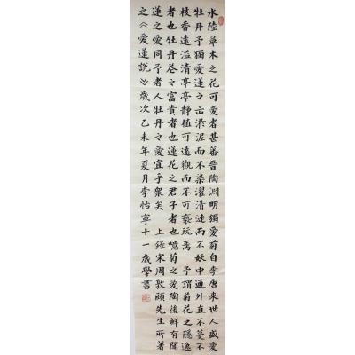 深圳 龙华新区民治小学 软笔小学组 李怡宁