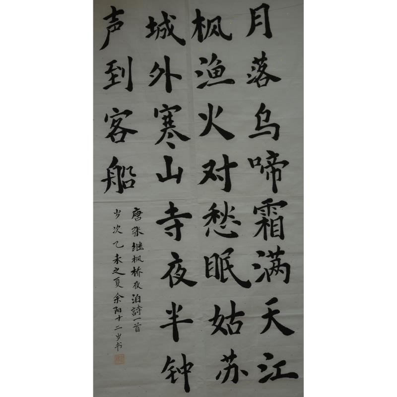 梅州 梅州兴宁市宁新中心小学 软笔小学组 余阳
