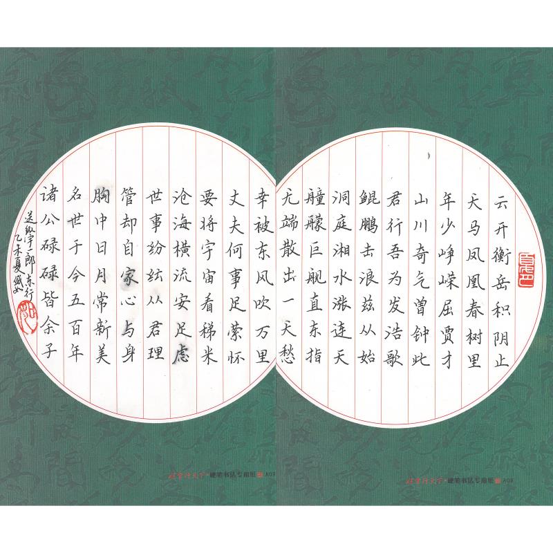 中山 中山市东升求实学校 硬笔教师组 胡盛如