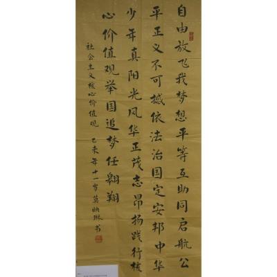 广州 广州市海珠区基立道小学 软笔小学组 莫映琳