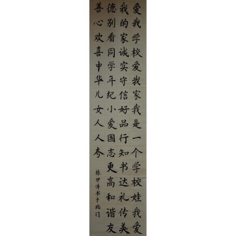 揭阳 榕城区北门小学 软笔小学组 陈伊洋