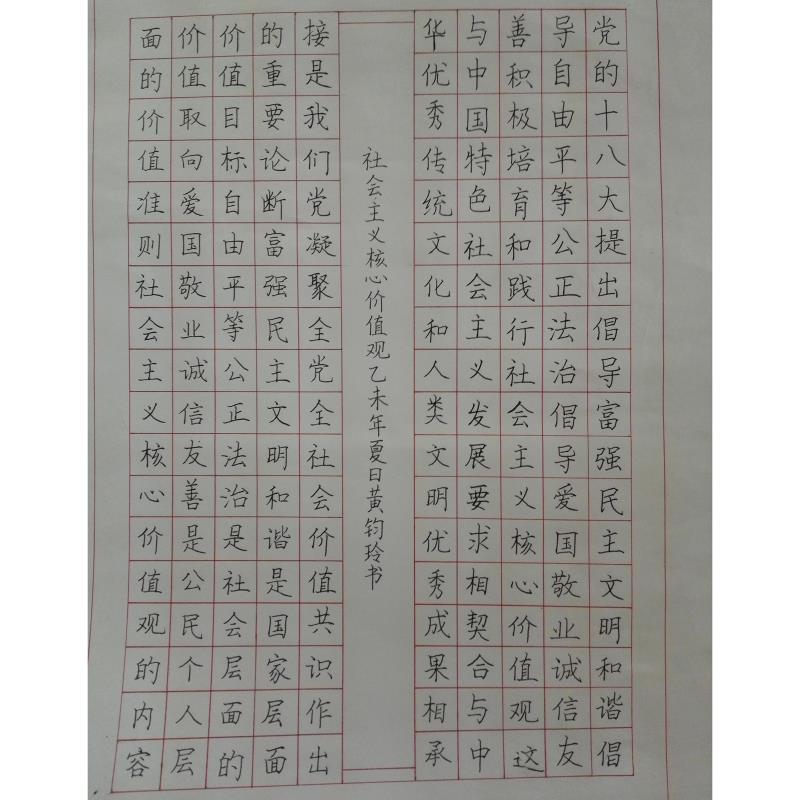 湛江 湛江市幼儿师范学校 硬笔中学组 黄钧玲