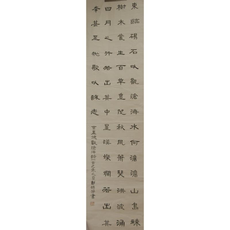潮州 揭东第一中学 软笔中学组 郑婷芳