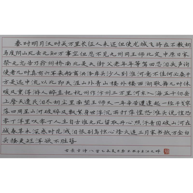 东莞 东莞市厚街镇中心小学 硬笔教师组 李东