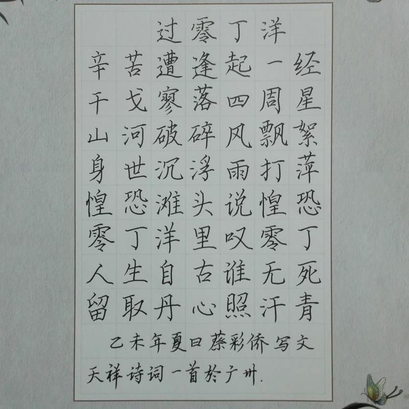 广州 广东省经济贸易职业技术学校 硬笔中学组 蔡彩侨