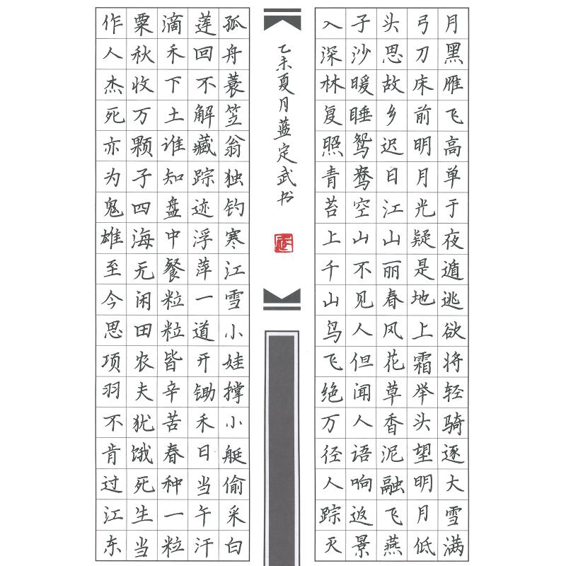 东莞 东莞市石碣实验小学 硬笔教师组 蓝定武