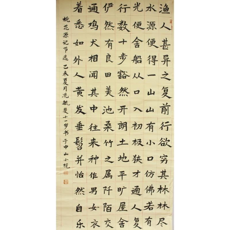 中山 中山市小榄丰华学校 软笔小学组 冼毓斐