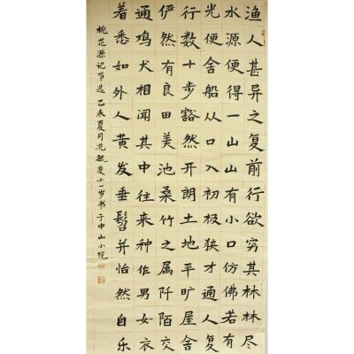 中山 中山市小榄丰华学校 软笔小学组 冼毓斐