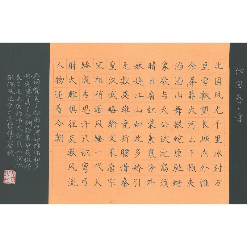 佛山 佛山市顺德区北滘镇广东碧桂园学校 硬笔教师组 张涧秋