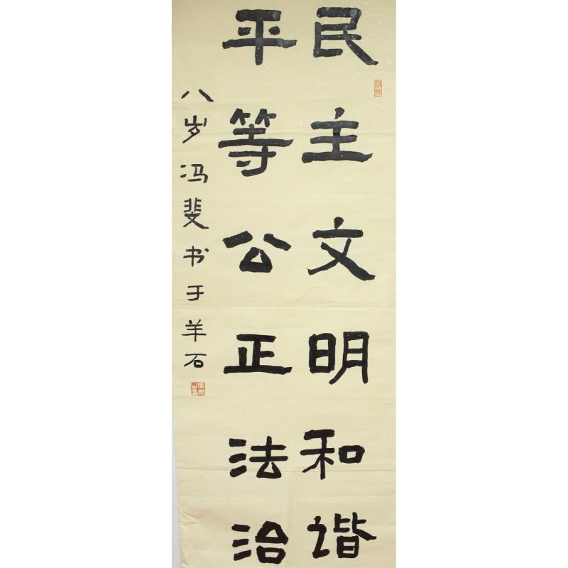 广州 黄埔区怡园小学东校区 软笔小学组 冯斐
