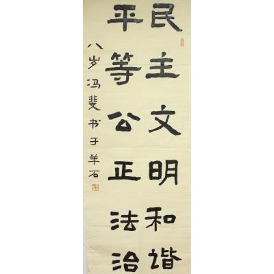 广州 黄埔区怡园小学东校区 软笔小学组 冯斐