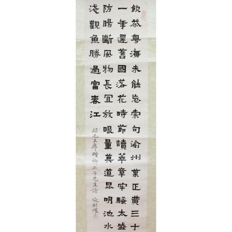 阳江 阳东区一中 软笔中学组 张创权