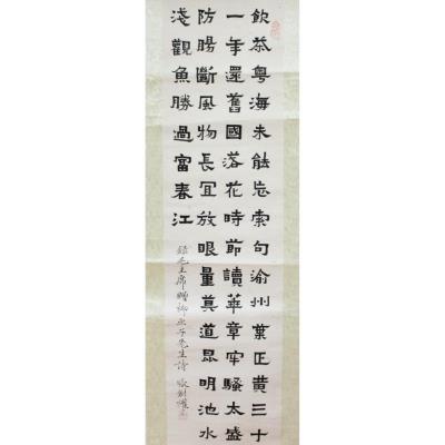 阳江 阳东区一中 软笔中学组 张创权