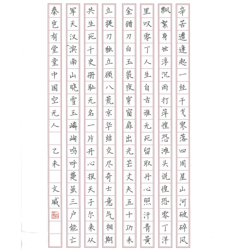 东莞 东莞市常平镇第一小学 硬笔教师组 吴文威
