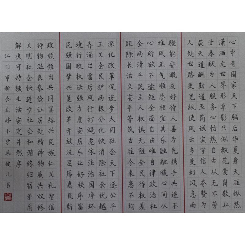 江门 江门市新会圭峰小学 硬笔教师组 梁健儿