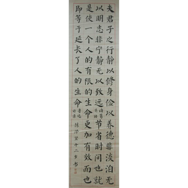 汕头 汕头市龙湖区谢易初中学 软笔中学组 陈泽坚