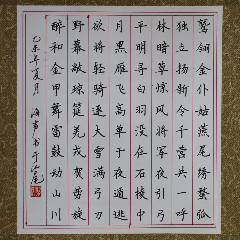 汕尾 城区田家炳中学香洲学校 硬笔教师组 欧海声