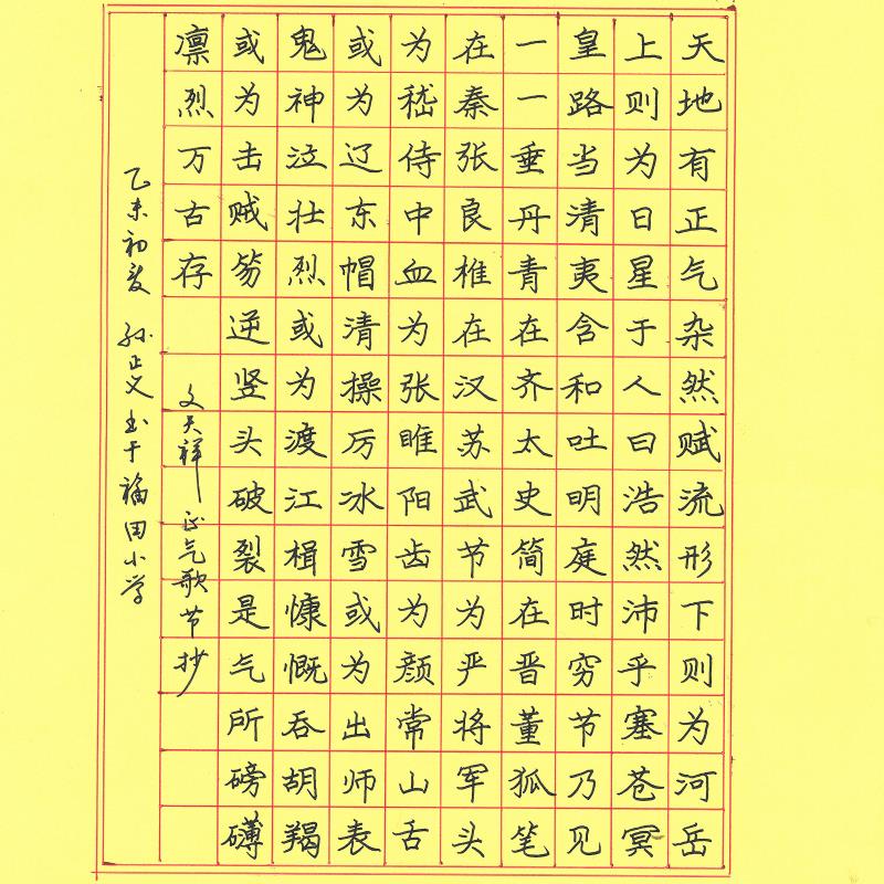 深圳 深圳市福田小学 硬笔教师组 孙正义