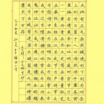 深圳 深圳市福田小学 硬笔教师组 孙正义