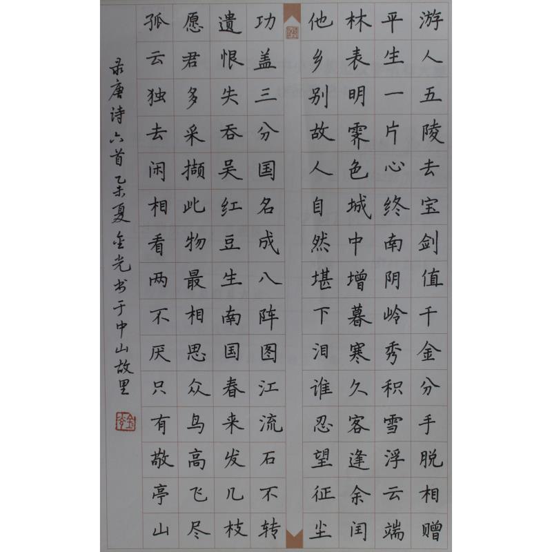 中山 中山纪念中学 硬笔教师组 金光