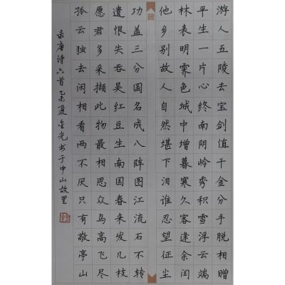 中山 中山纪念中学 硬笔教师组 金光