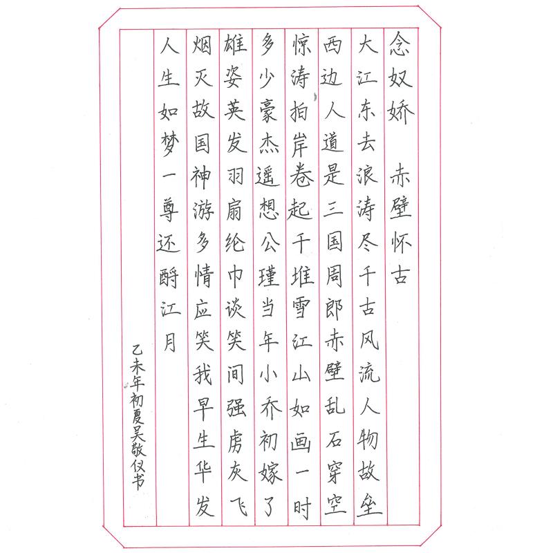 广州 广州大学附属东江中学 硬笔中学组 吴敬仪